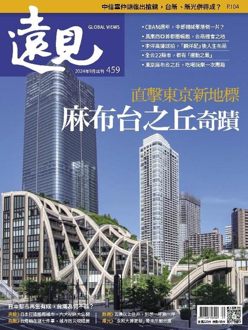 Title details for Global Views Monthly 遠見雜誌 by Acer Inc. - Available